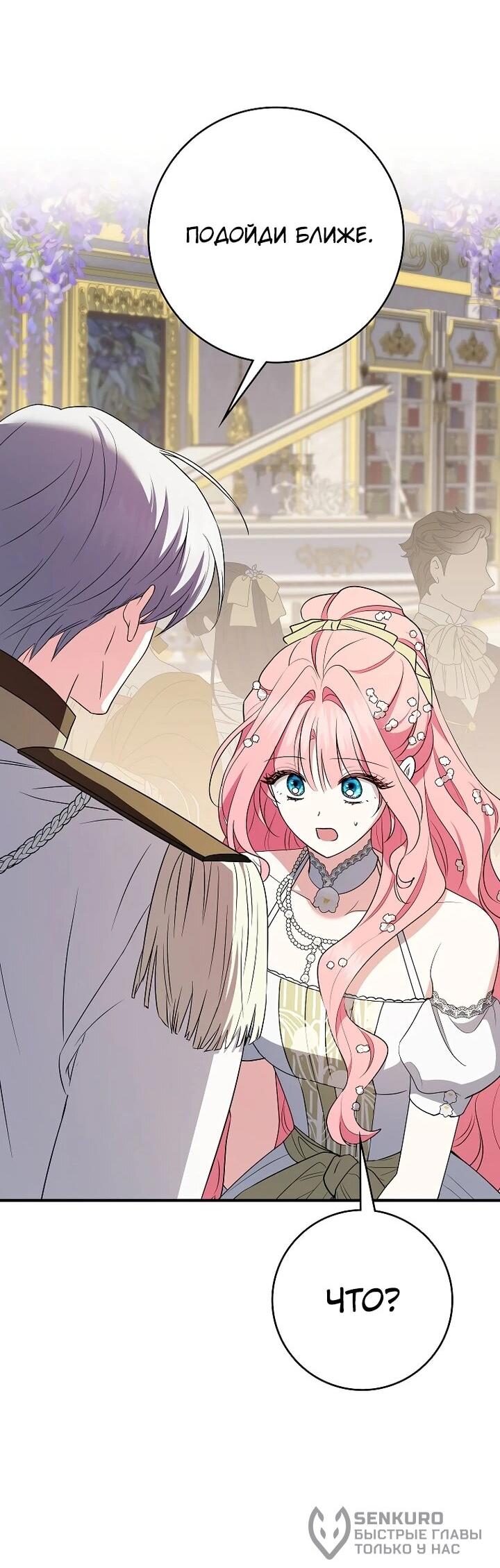 Манга Я стала любимой садовницей Мирового древа - Глава 21 Страница 20