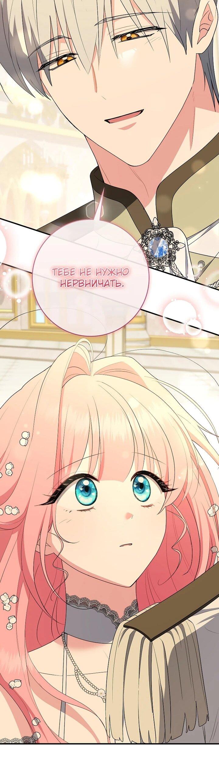 Манга Я стала любимой садовницей Мирового древа - Глава 21 Страница 39