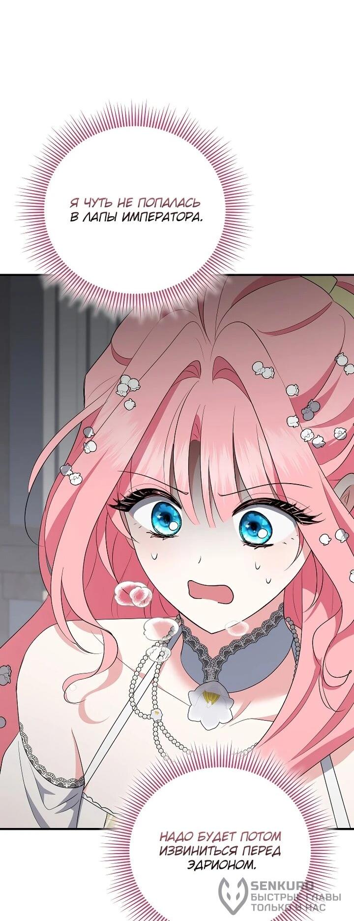 Манга Я стала любимой садовницей Мирового древа - Глава 21 Страница 57