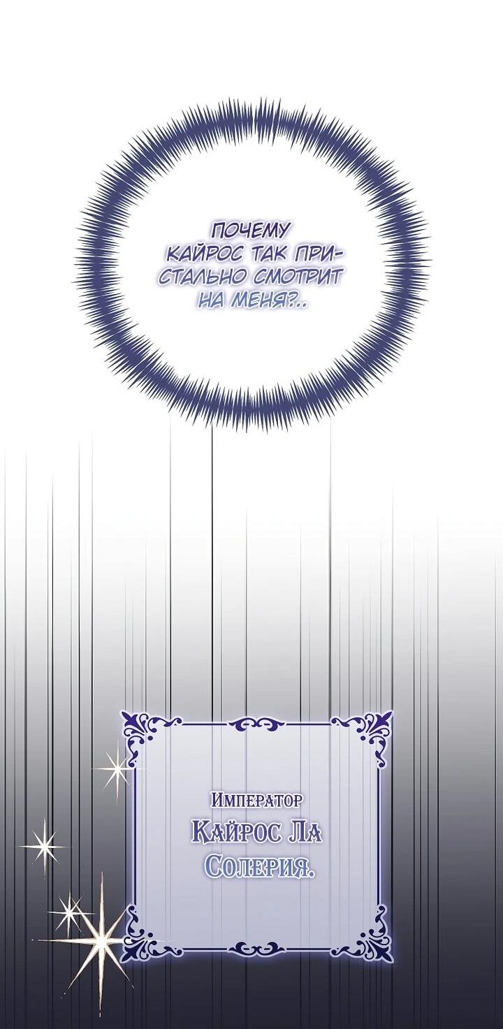 Манга Я стала любимой садовницей Мирового древа - Глава 21 Страница 45