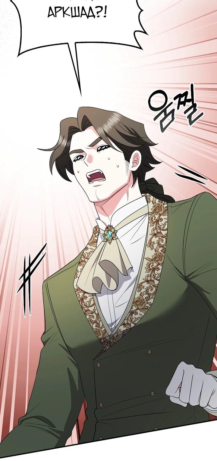 Манга Я стала любимой садовницей Мирового древа - Глава 21 Страница 10