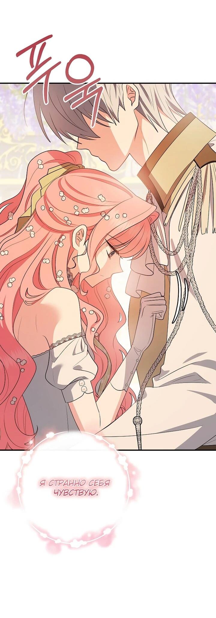 Манга Я стала любимой садовницей Мирового древа - Глава 21 Страница 40