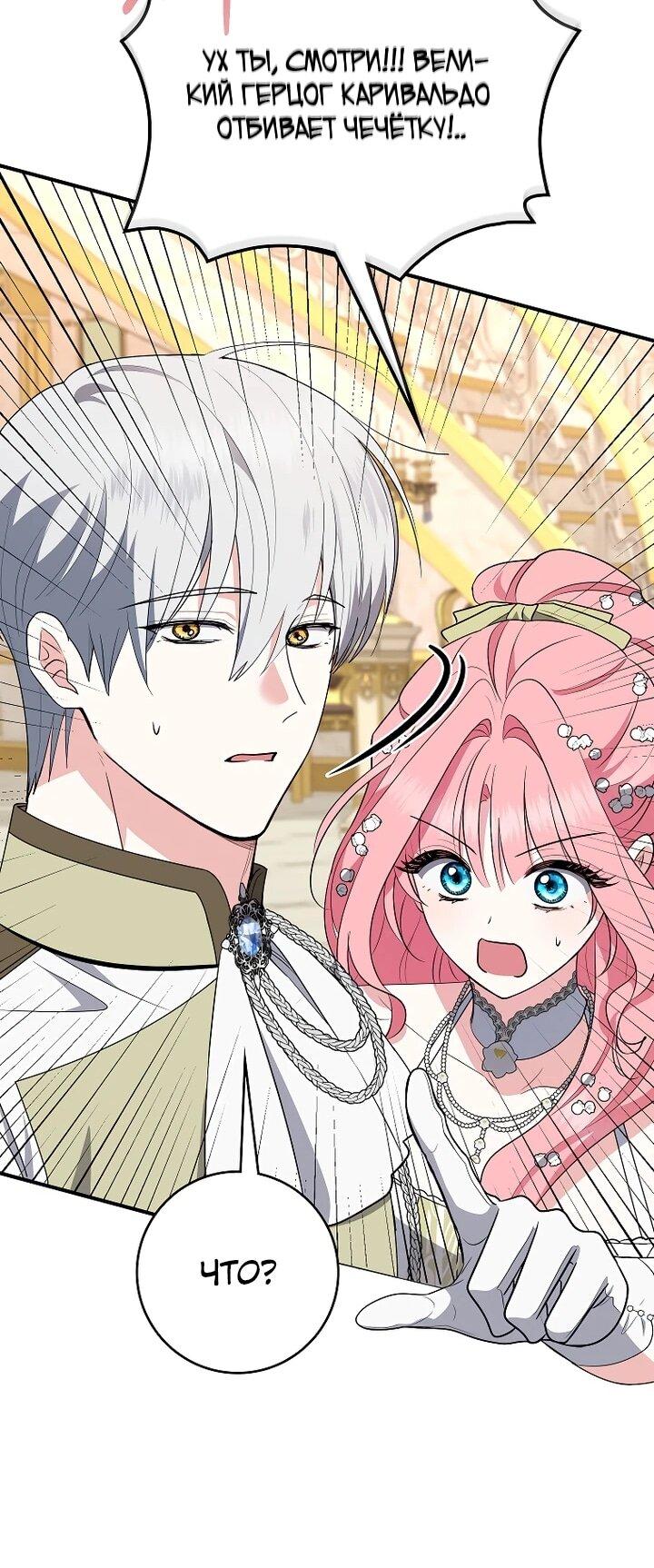 Манга Я стала любимой садовницей Мирового древа - Глава 21 Страница 53