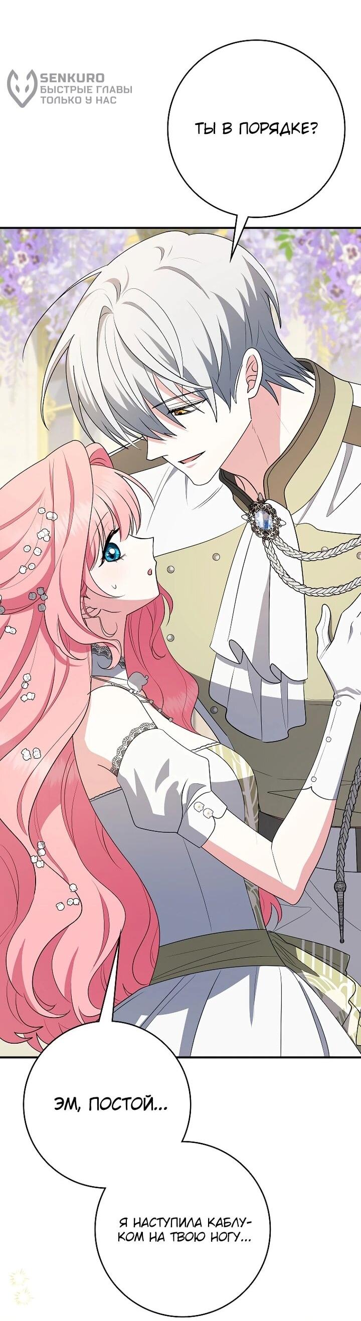 Манга Я стала любимой садовницей Мирового древа - Глава 21 Страница 36