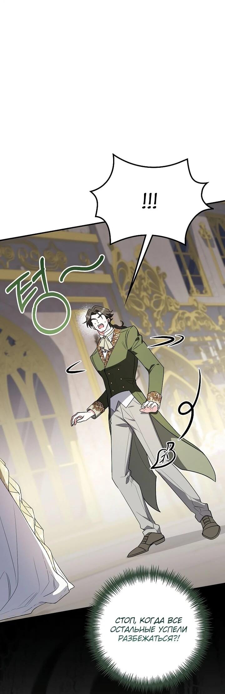 Манга Я стала любимой садовницей Мирового древа - Глава 21 Страница 11