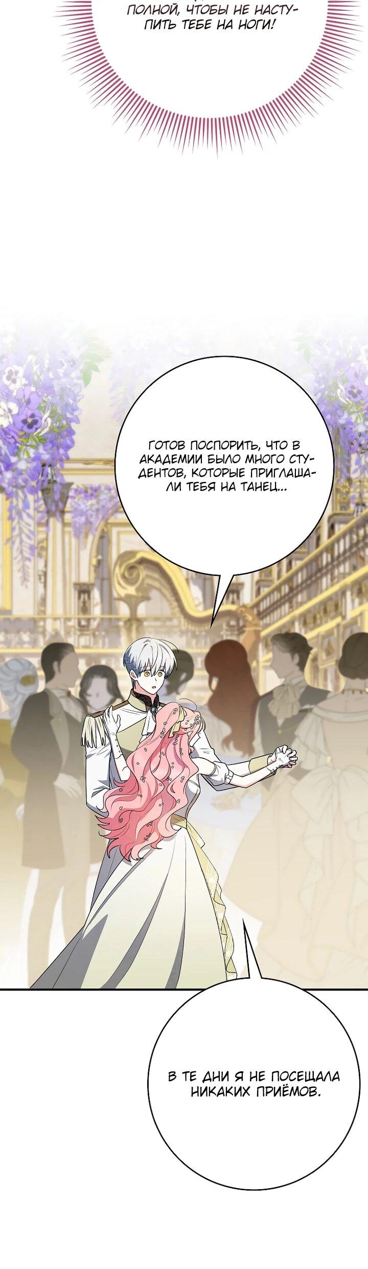 Манга Я стала любимой садовницей Мирового древа - Глава 21 Страница 31