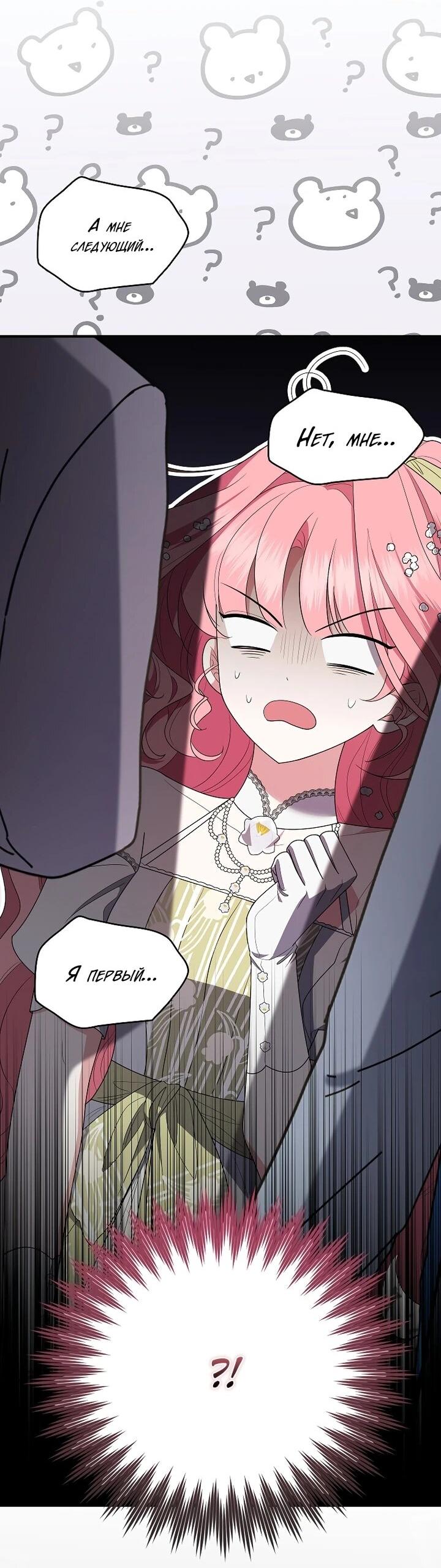 Манга Я стала любимой садовницей Мирового древа - Глава 21 Страница 2