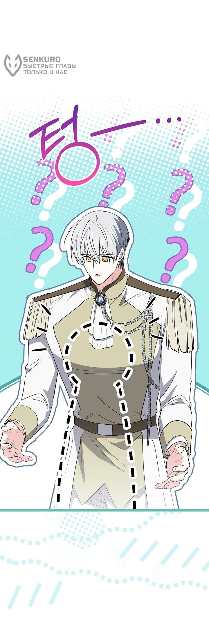 Манга Я стала любимой садовницей Мирового древа - Глава 21 Страница 54