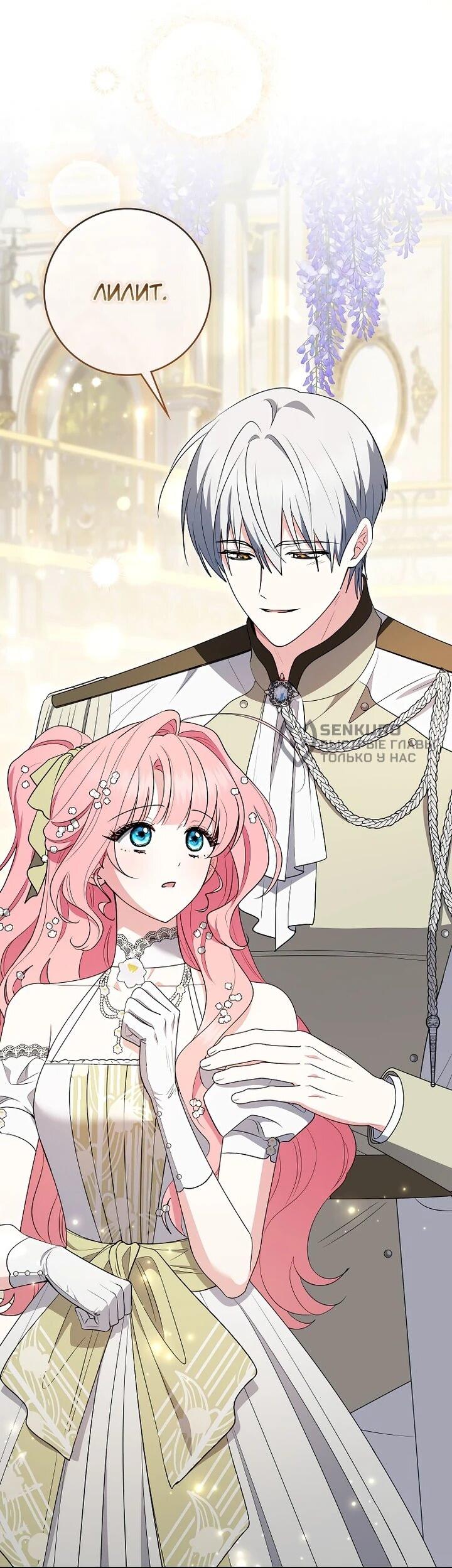 Манга Я стала любимой садовницей Мирового древа - Глава 21 Страница 8