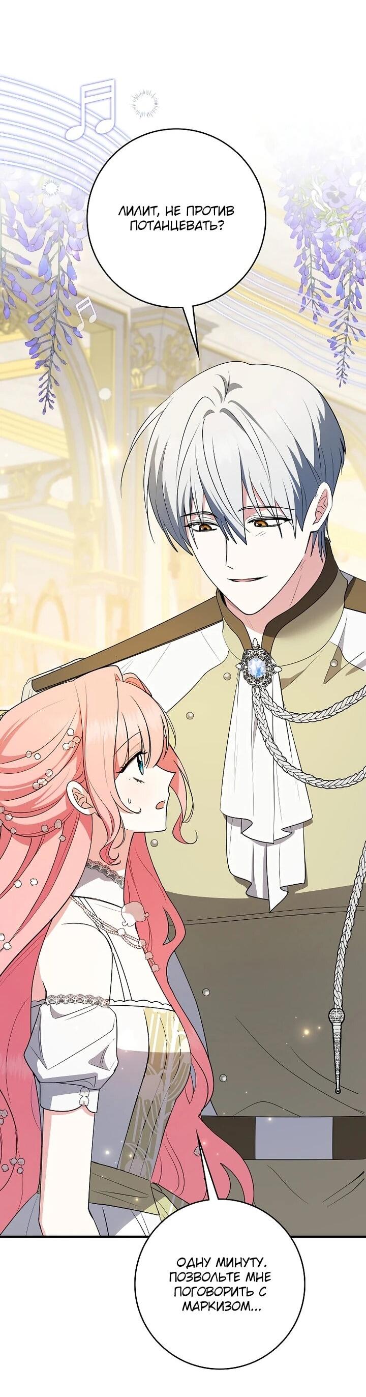 Манга Я стала любимой садовницей Мирового древа - Глава 21 Страница 13