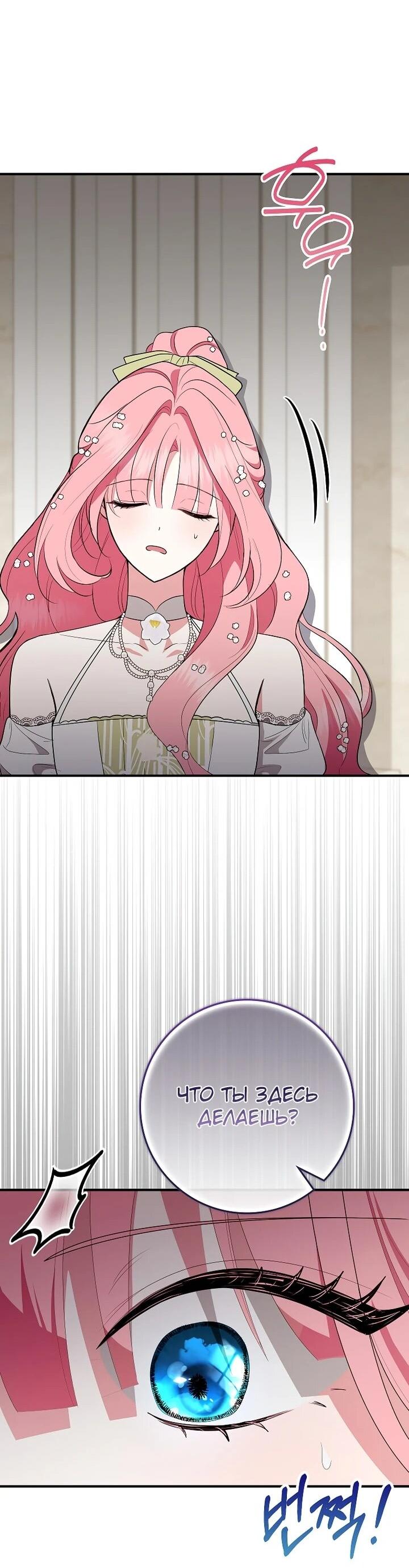 Манга Я стала любимой садовницей Мирового древа - Глава 21 Страница 59