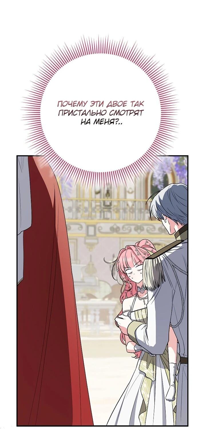 Манга Я стала любимой садовницей Мирового древа - Глава 21 Страница 49