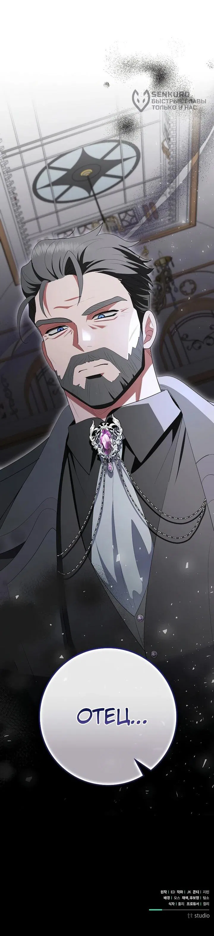 Манга Я стала любимой садовницей Мирового древа - Глава 21 Страница 61