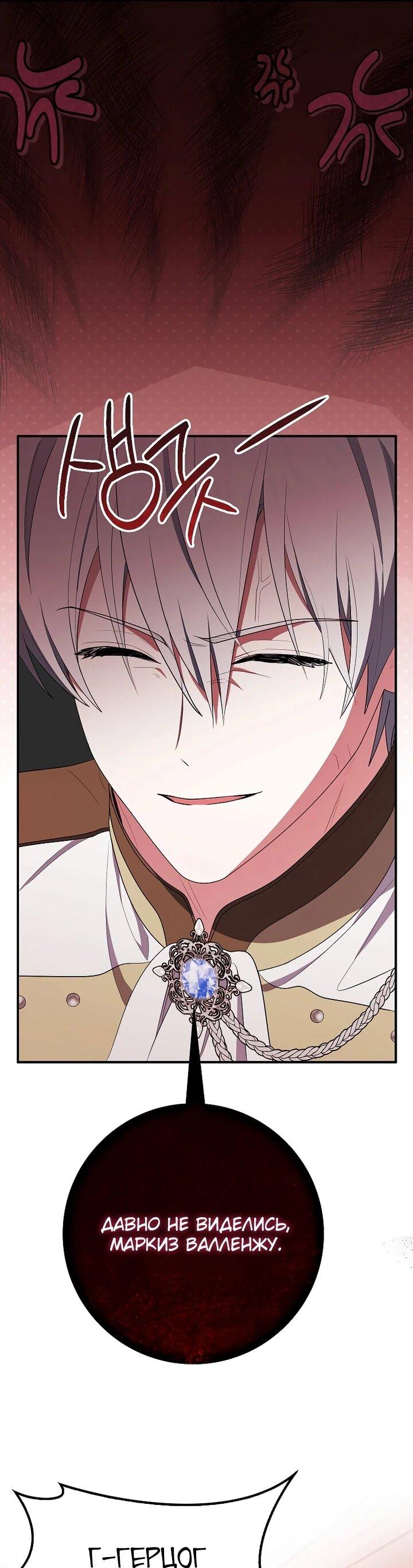 Манга Я стала любимой садовницей Мирового древа - Глава 21 Страница 9