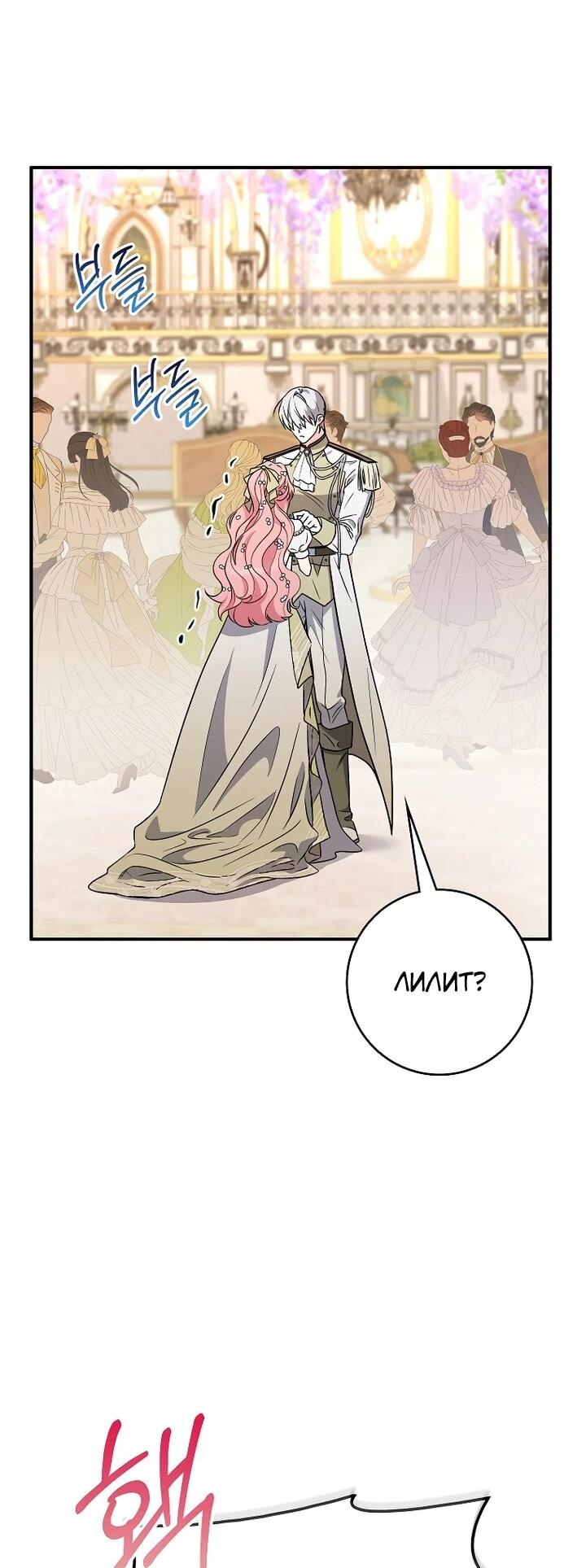 Манга Я стала любимой садовницей Мирового древа - Глава 21 Страница 52