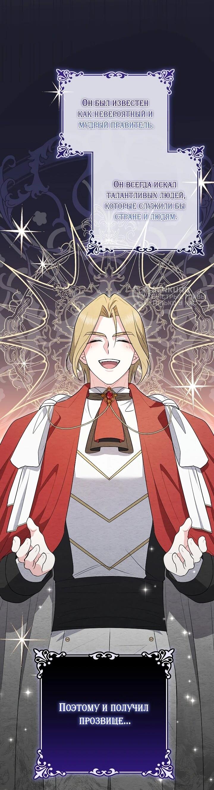 Манга Я стала любимой садовницей Мирового древа - Глава 21 Страница 46