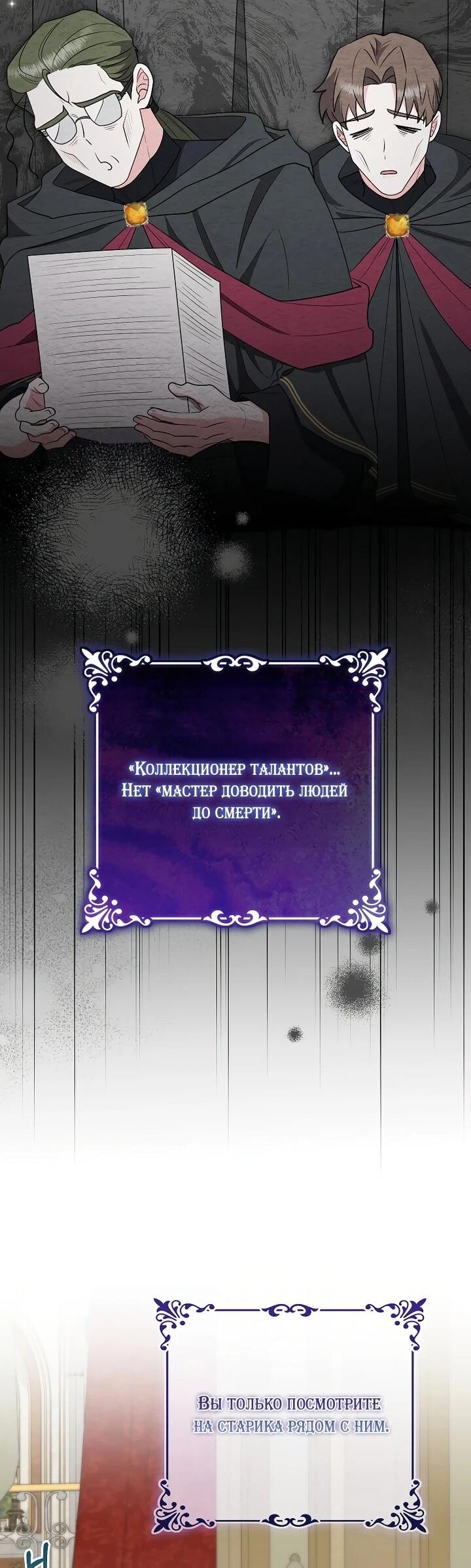 Манга Я стала любимой садовницей Мирового древа - Глава 21 Страница 47