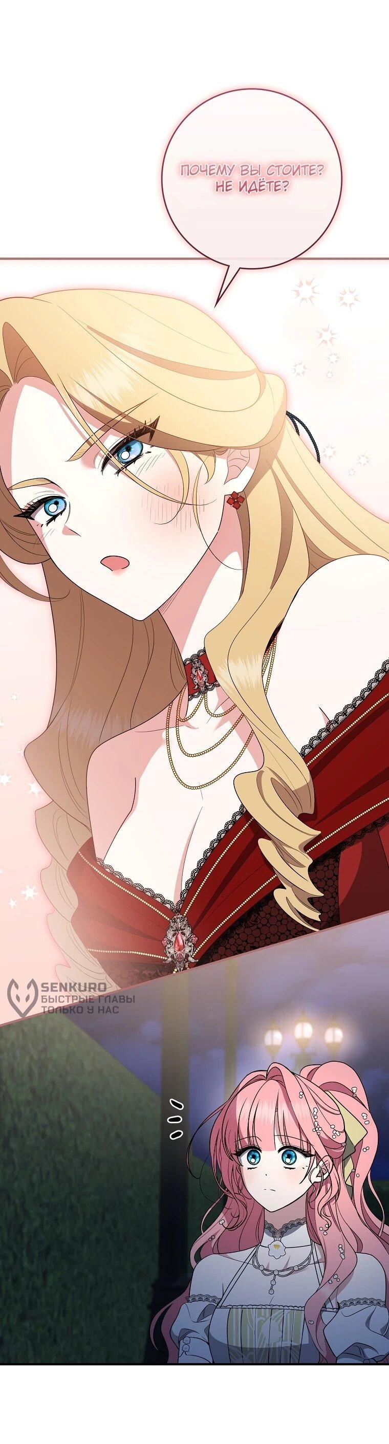 Манга Я стала любимой садовницей Мирового древа - Глава 20 Страница 53