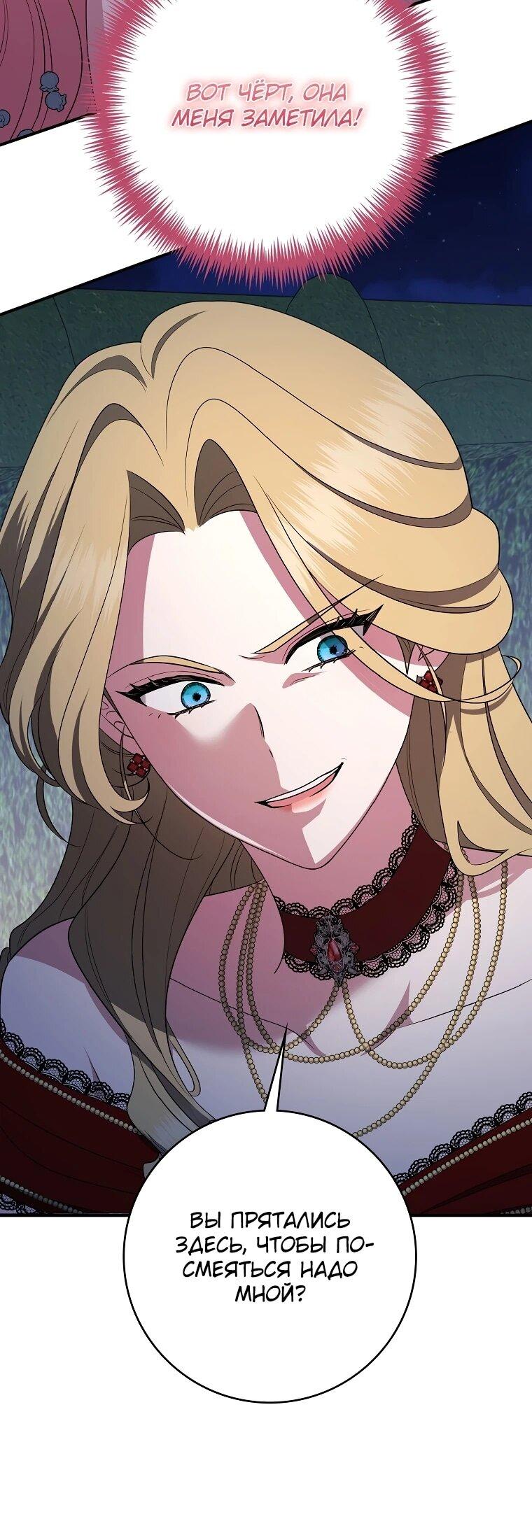 Манга Я стала любимой садовницей Мирового древа - Глава 20 Страница 7