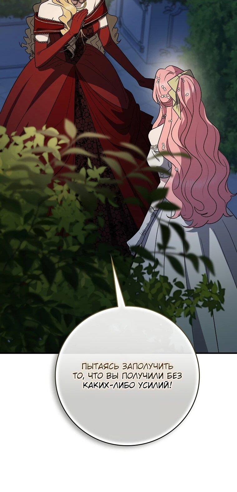 Манга Я стала любимой садовницей Мирового древа - Глава 20 Страница 11