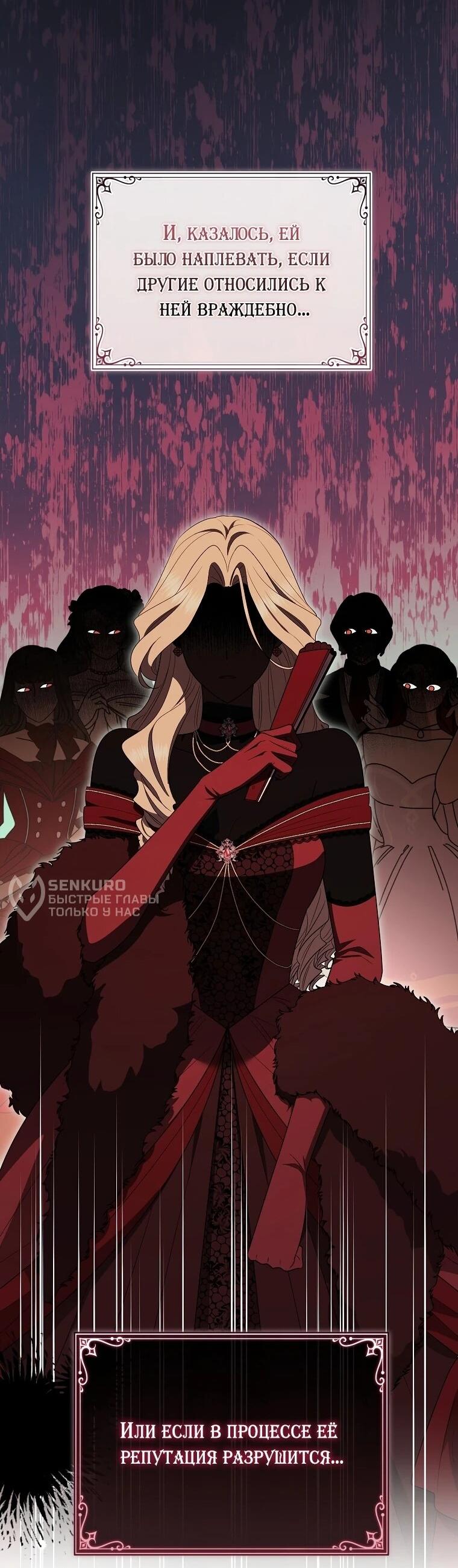 Манга Я стала любимой садовницей Мирового древа - Глава 20 Страница 32