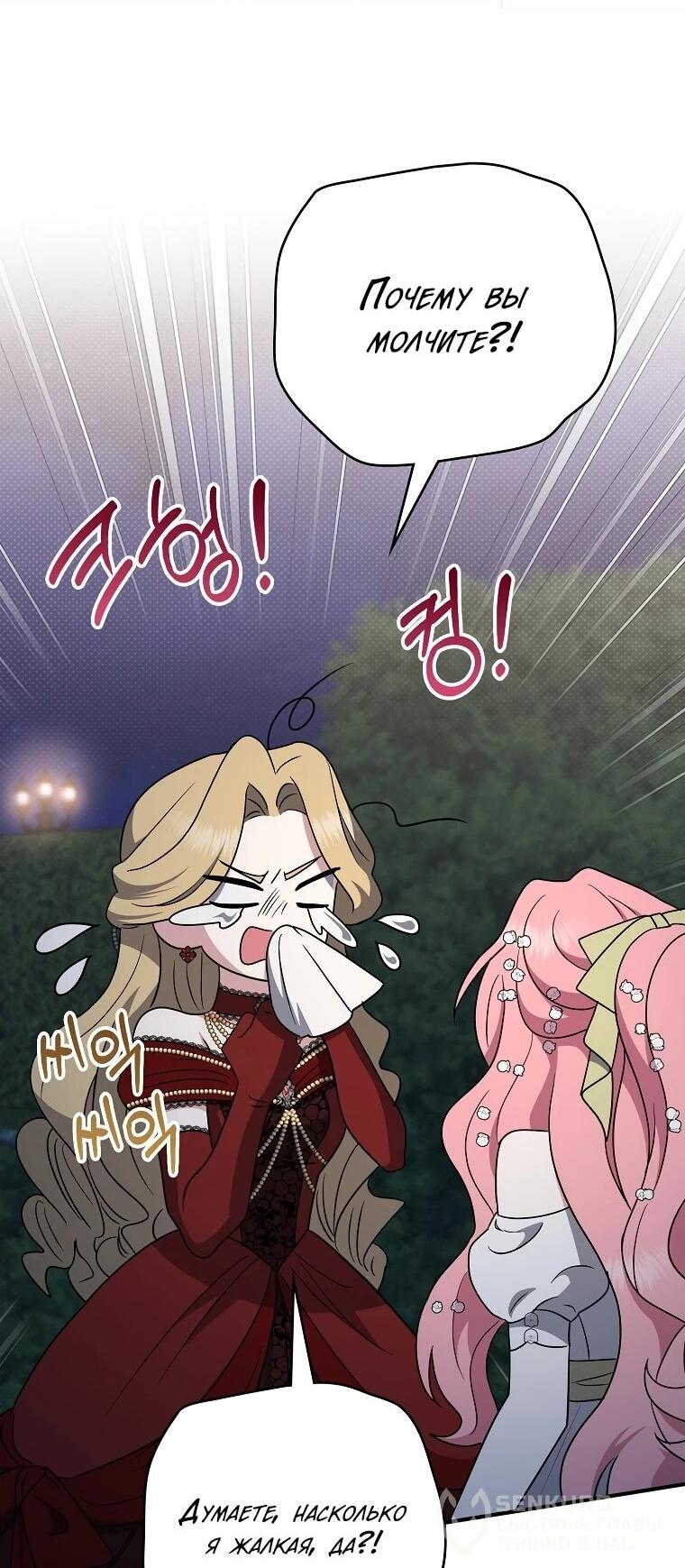 Манга Я стала любимой садовницей Мирового древа - Глава 20 Страница 40