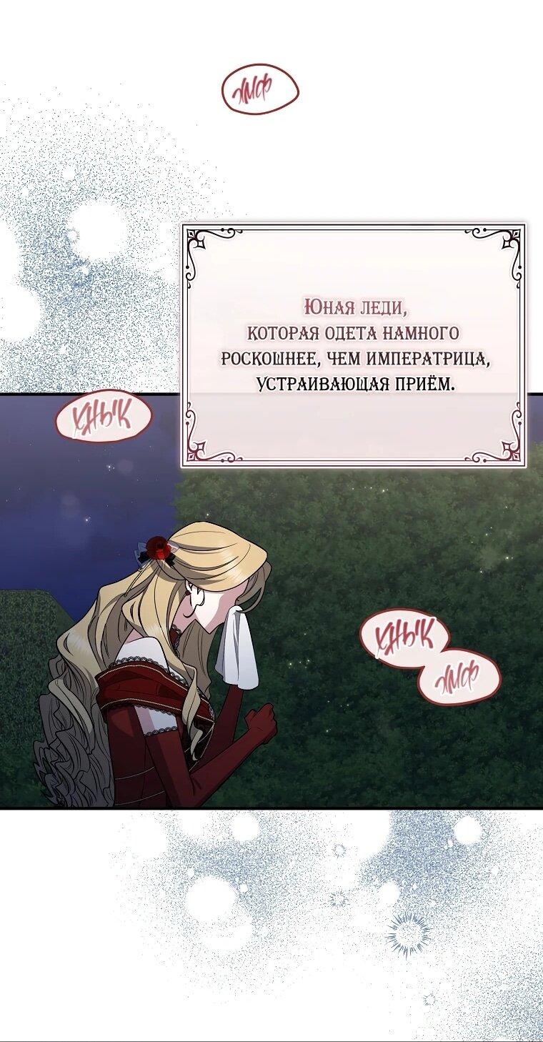 Манга Я стала любимой садовницей Мирового древа - Глава 20 Страница 30