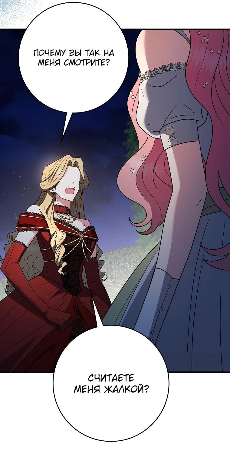 Манга Я стала любимой садовницей Мирового древа - Глава 20 Страница 13