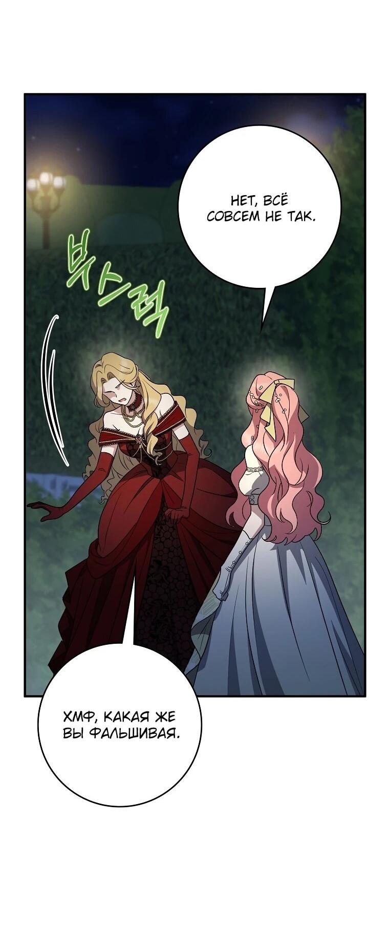 Манга Я стала любимой садовницей Мирового древа - Глава 20 Страница 8