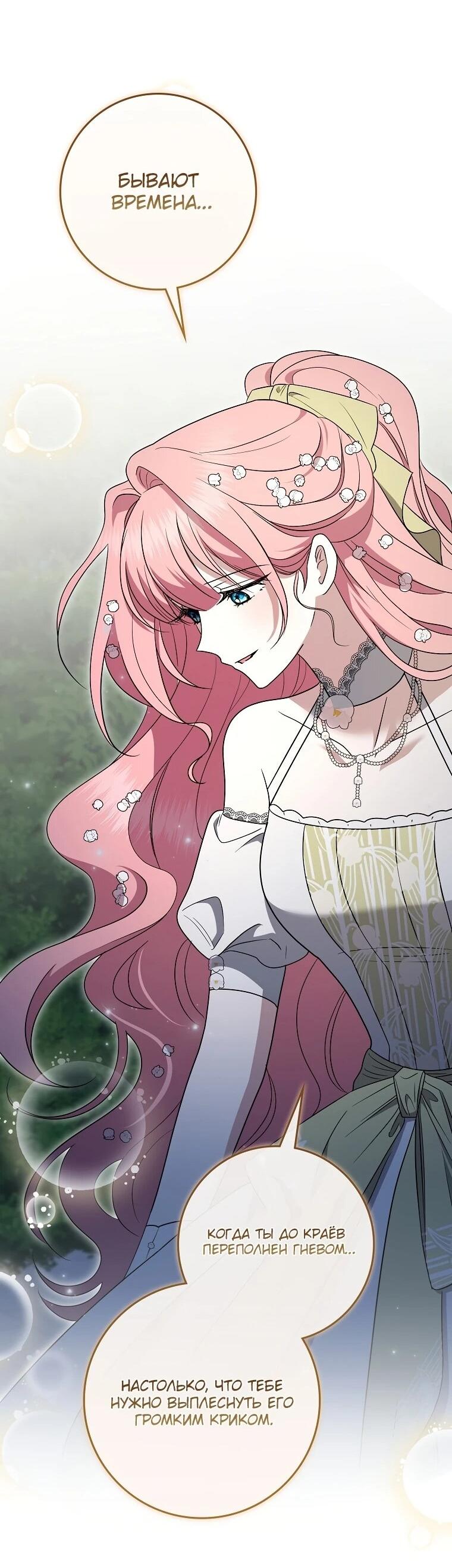 Манга Я стала любимой садовницей Мирового древа - Глава 20 Страница 42