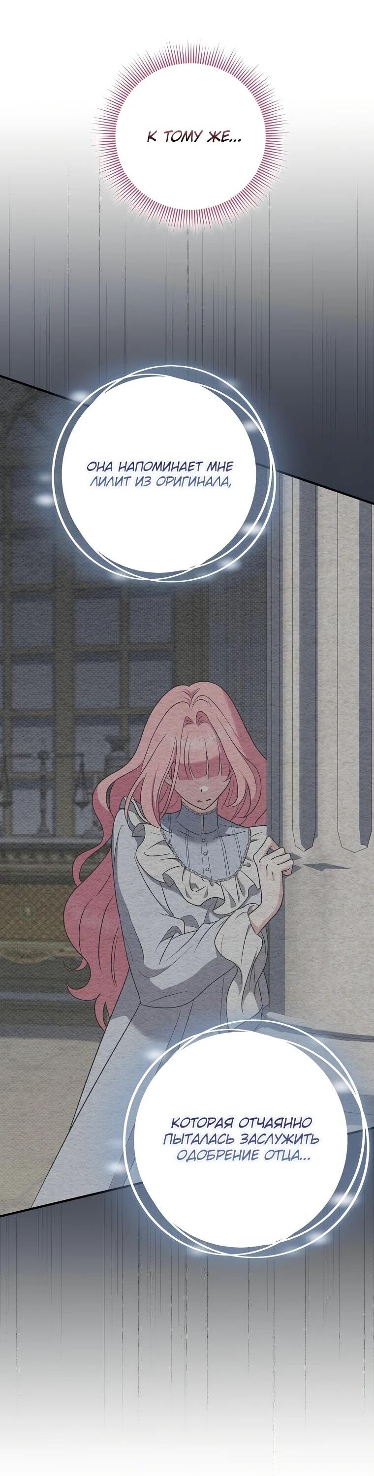 Манга Я стала любимой садовницей Мирового древа - Глава 20 Страница 39