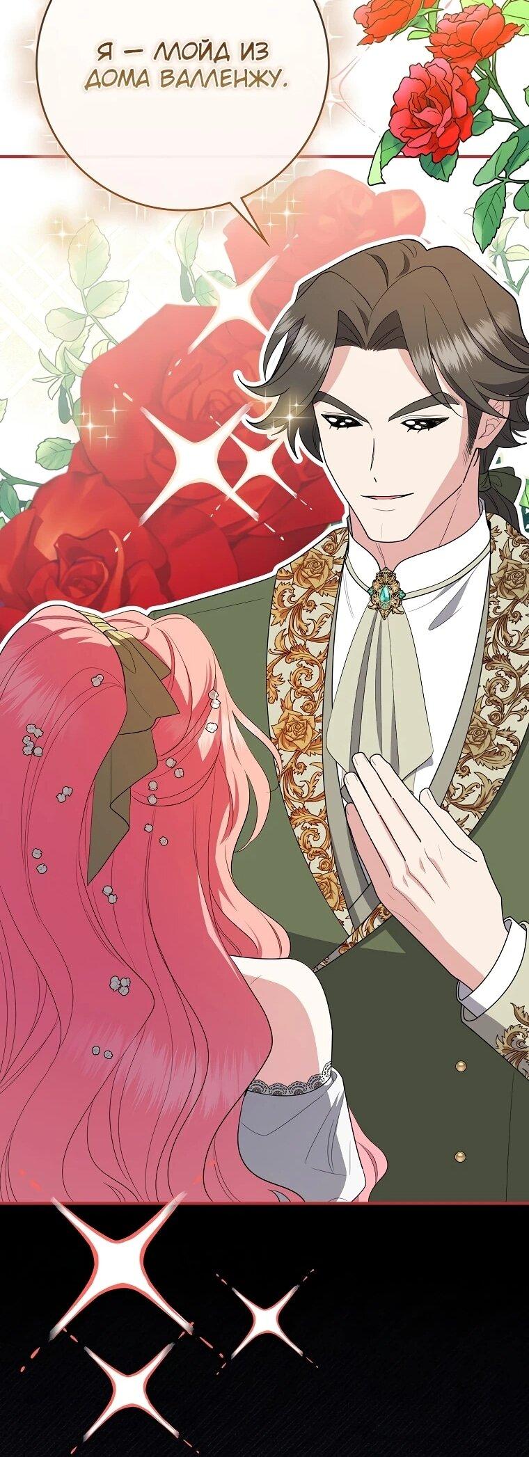 Манга Я стала любимой садовницей Мирового древа - Глава 20 Страница 63