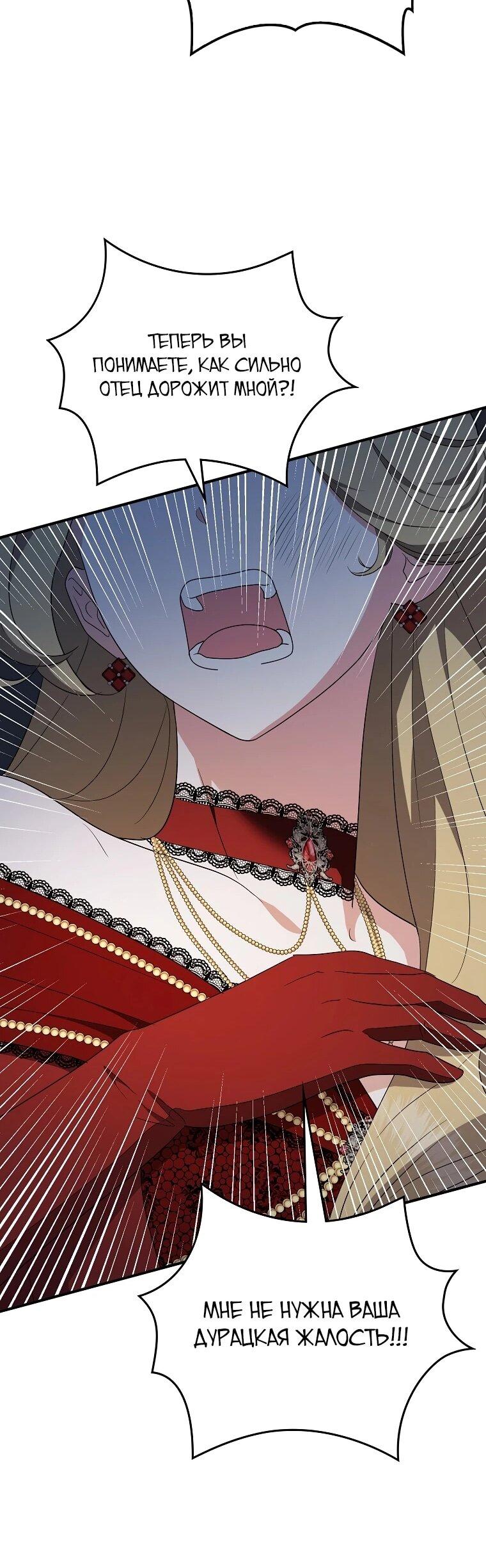 Манга Я стала любимой садовницей Мирового древа - Глава 20 Страница 26