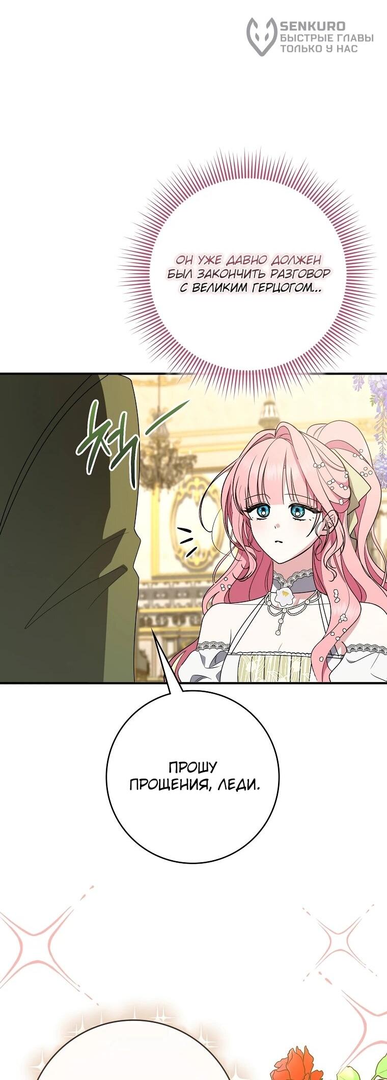 Манга Я стала любимой садовницей Мирового древа - Глава 20 Страница 62