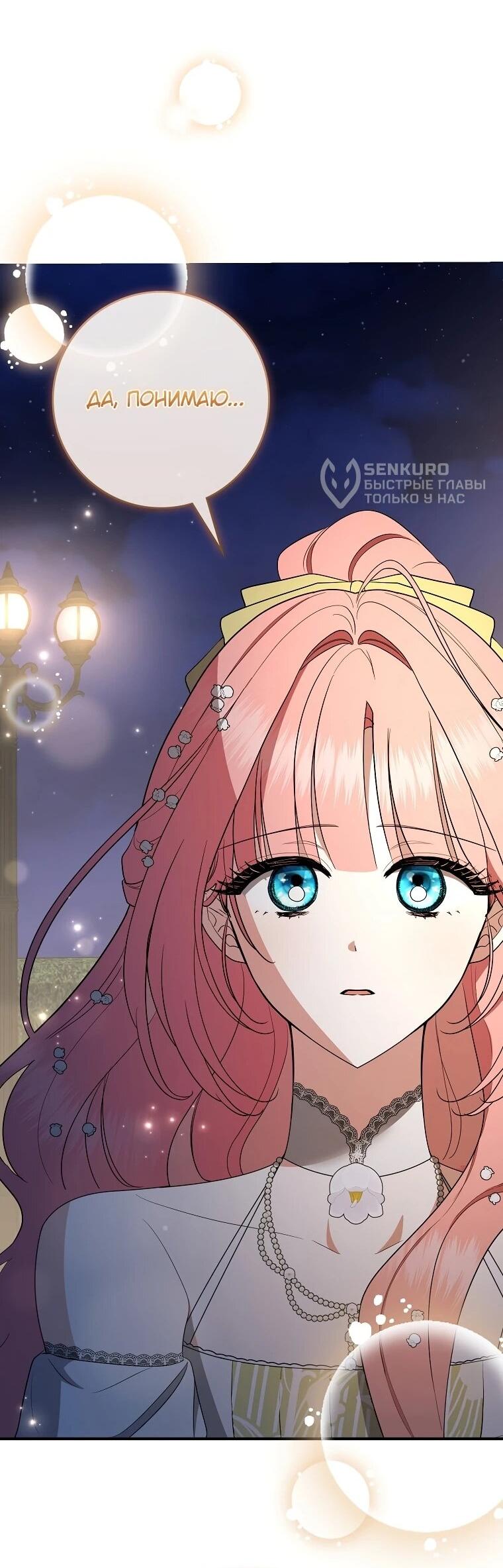 Манга Я стала любимой садовницей Мирового древа - Глава 20 Страница 28