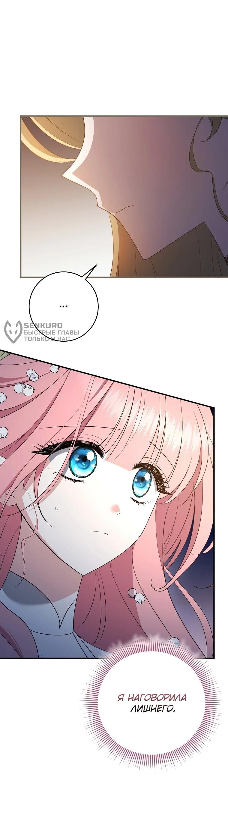 Манга Я стала любимой садовницей Мирового древа - Глава 20 Страница 50