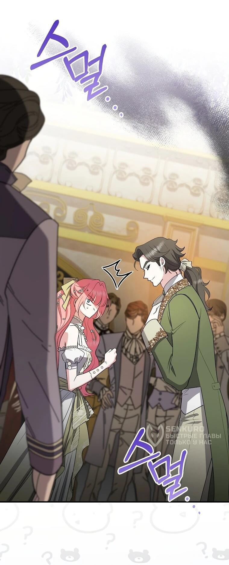 Манга Я стала любимой садовницей Мирового древа - Глава 20 Страница 65