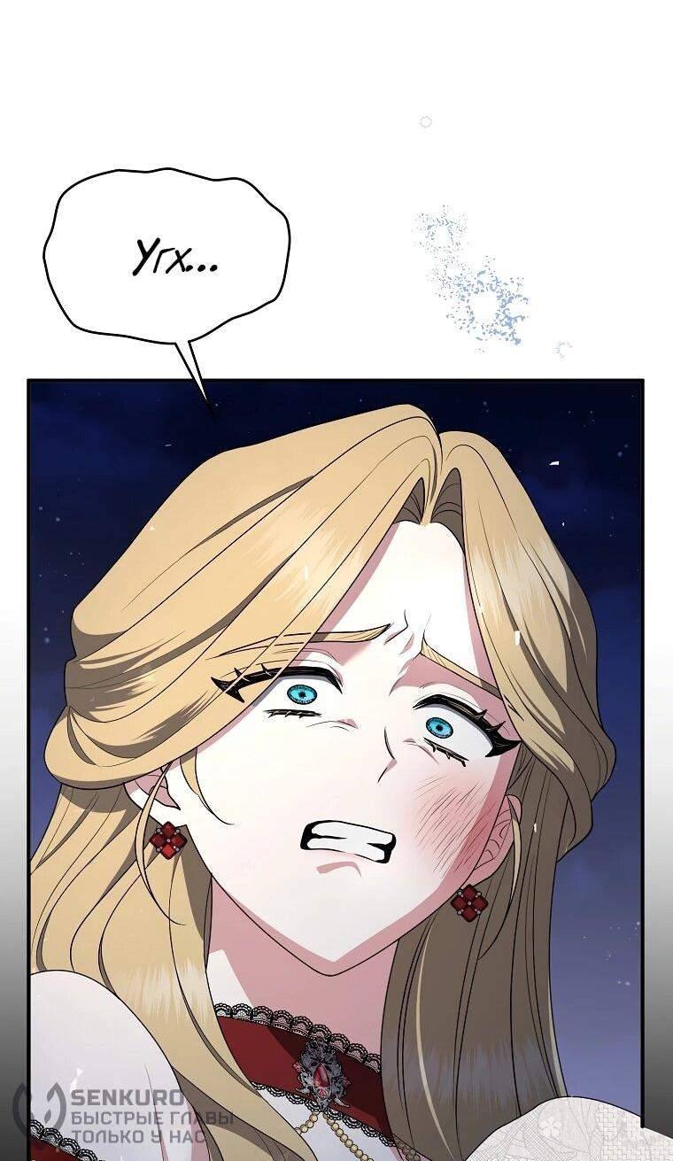 Манга Я стала любимой садовницей Мирового древа - Глава 20 Страница 21