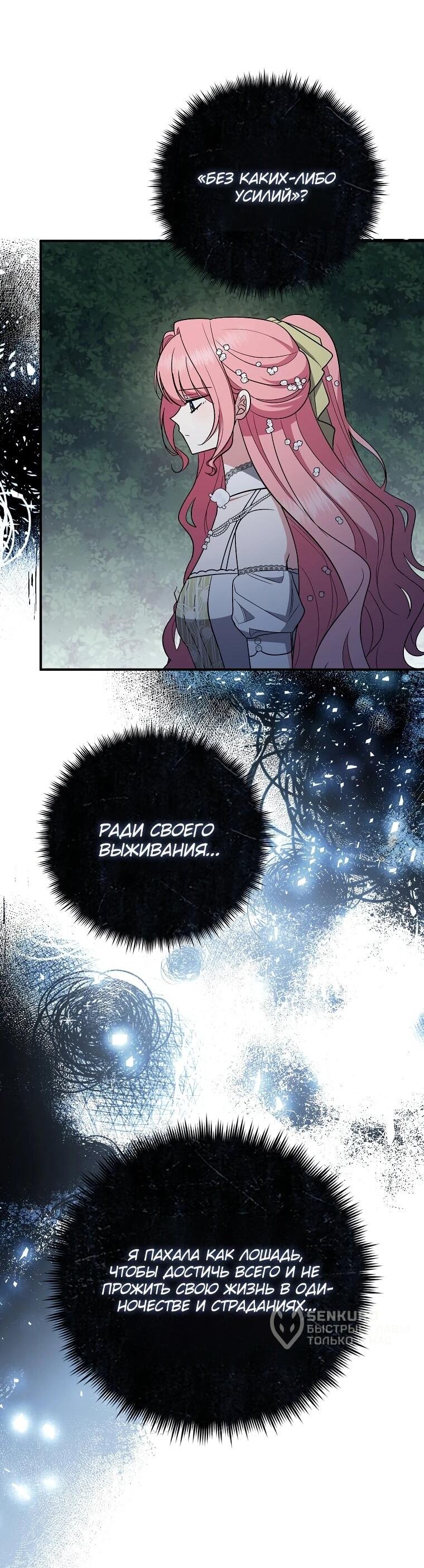 Манга Я стала любимой садовницей Мирового древа - Глава 20 Страница 12