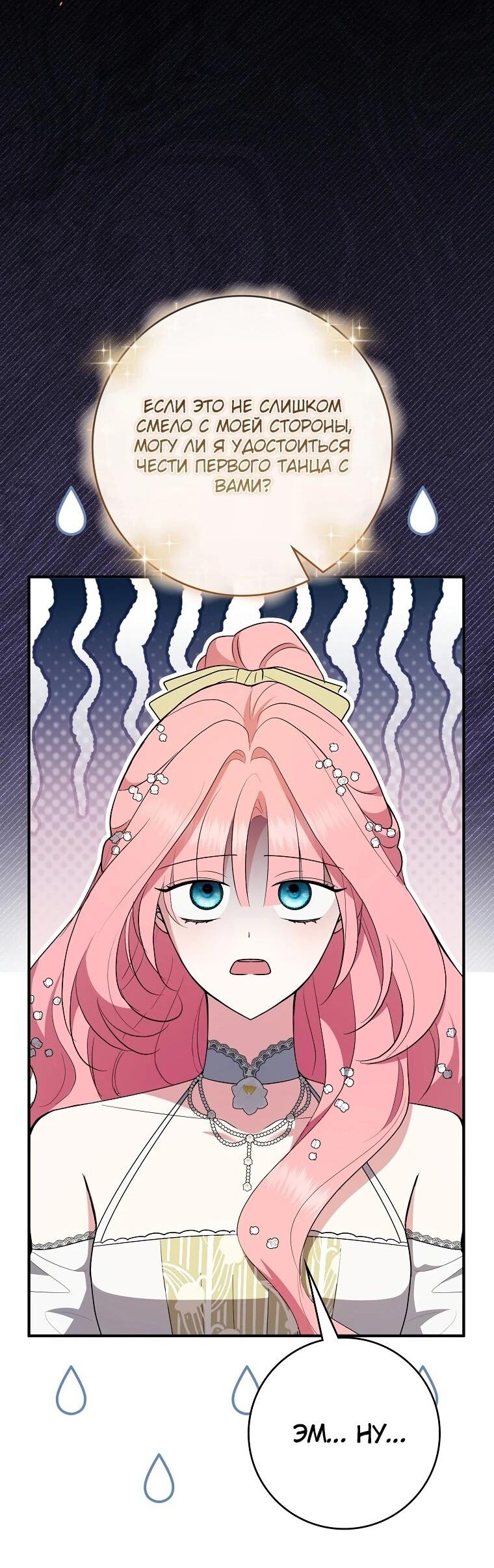 Манга Я стала любимой садовницей Мирового древа - Глава 20 Страница 64