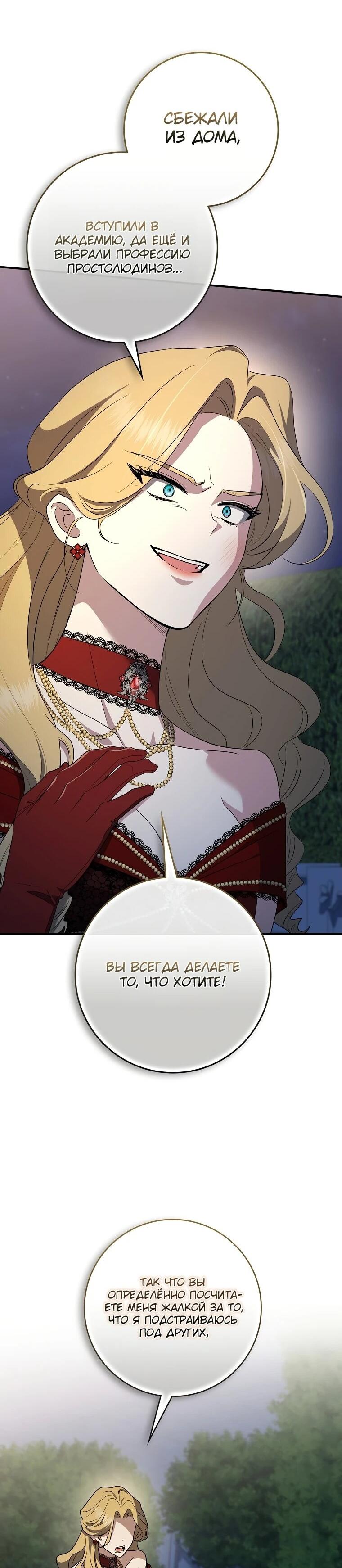 Манга Я стала любимой садовницей Мирового древа - Глава 20 Страница 10