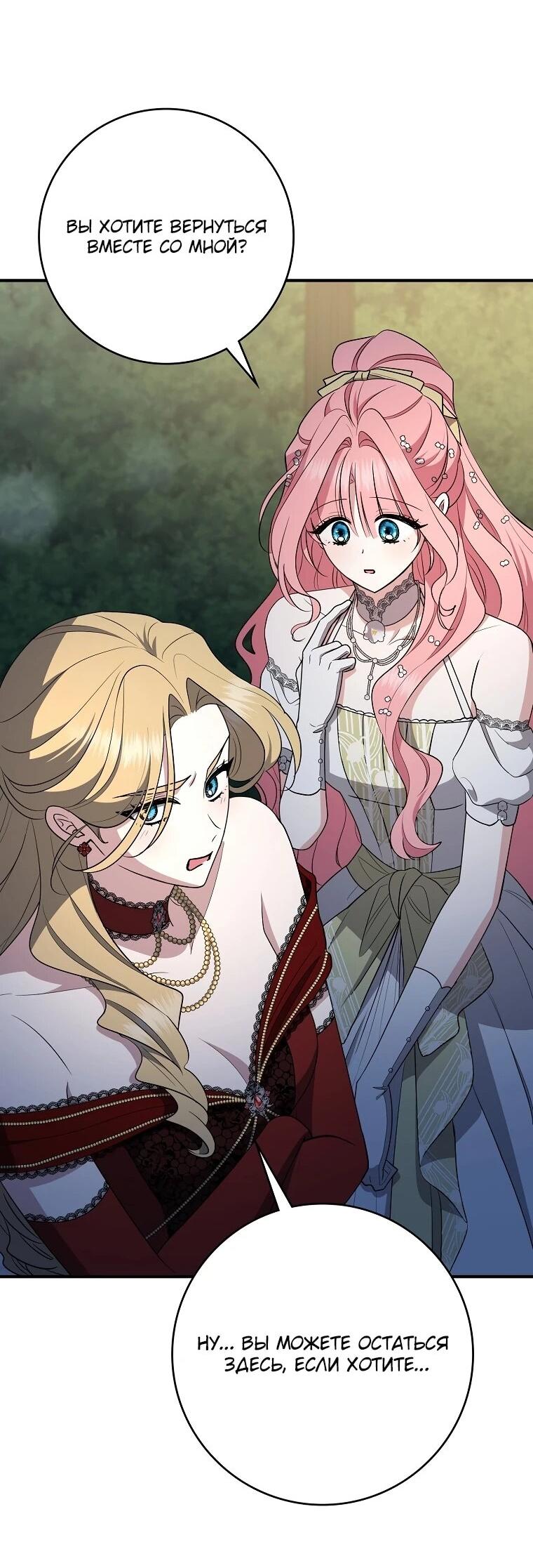 Манга Я стала любимой садовницей Мирового древа - Глава 20 Страница 54