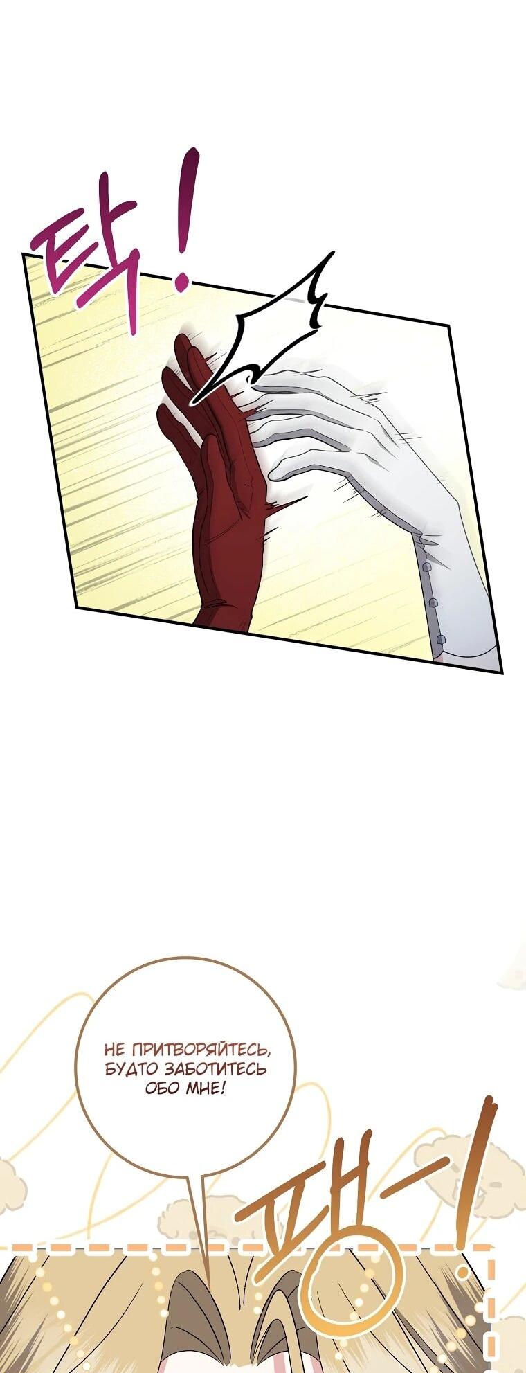 Манга Я стала любимой садовницей Мирового древа - Глава 20 Страница 35
