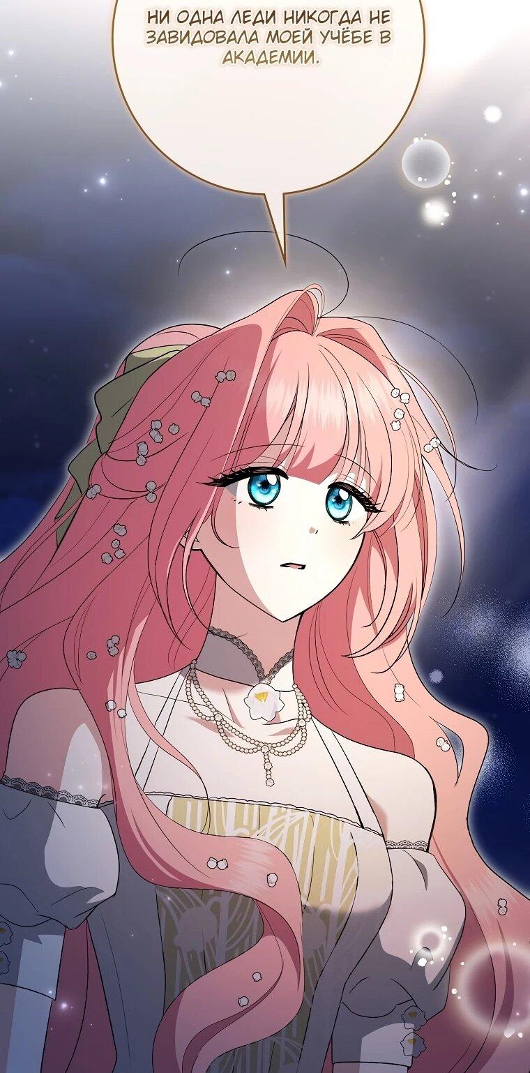 Манга Я стала любимой садовницей Мирового древа - Глава 20 Страница 45