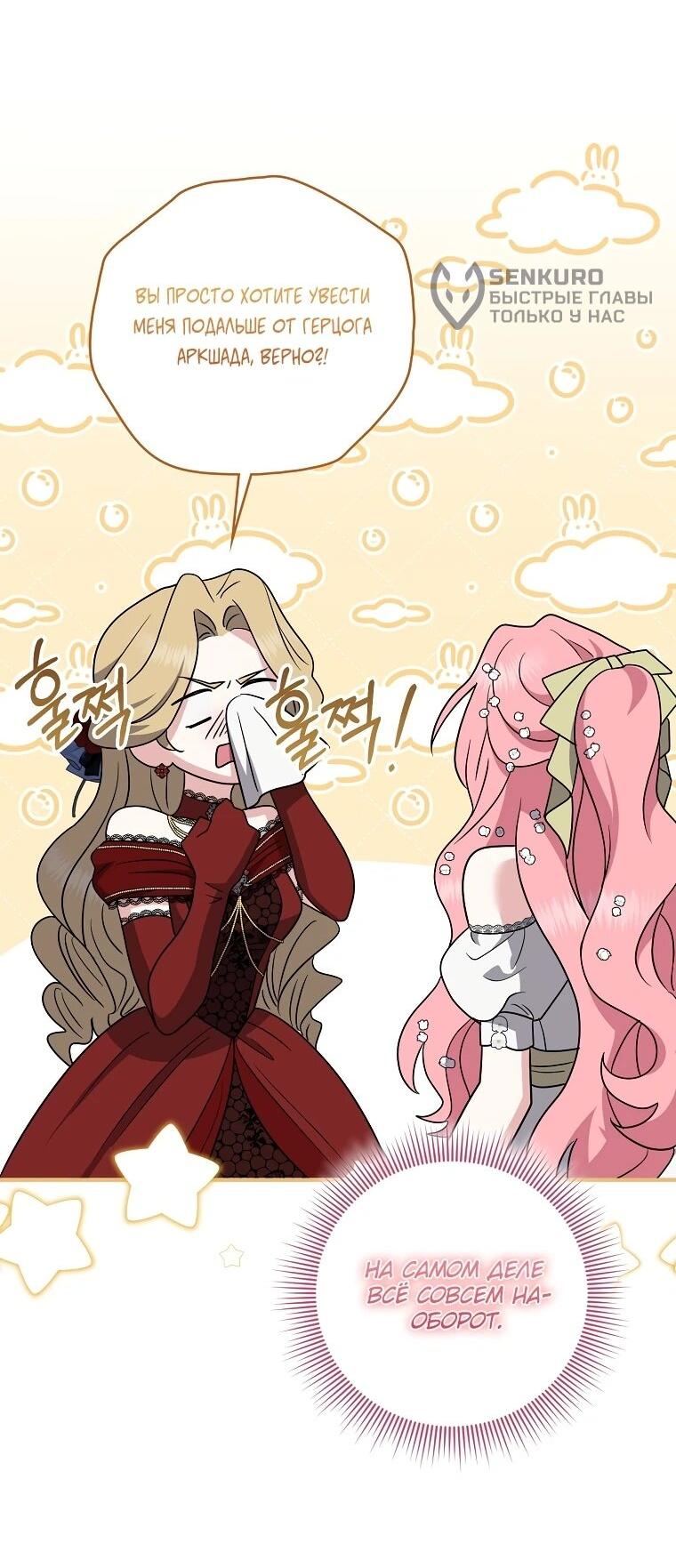 Манга Я стала любимой садовницей Мирового древа - Глава 20 Страница 37