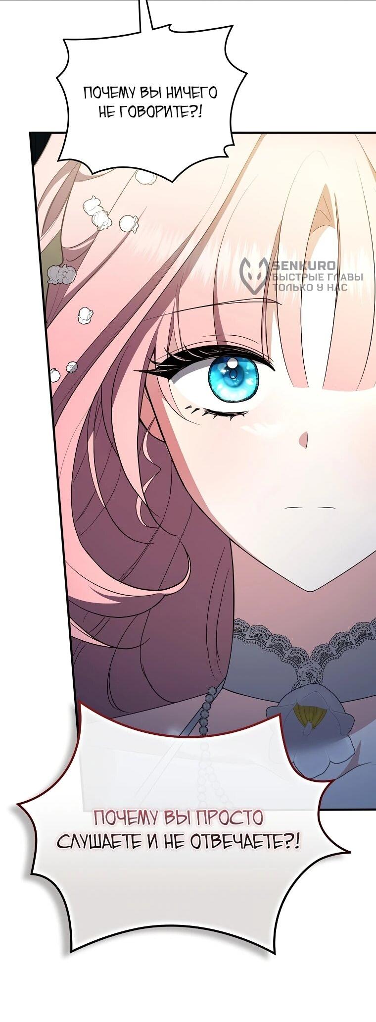 Манга Я стала любимой садовницей Мирового древа - Глава 20 Страница 17