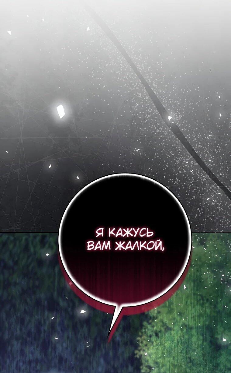 Манга Я стала любимой садовницей Мирового древа - Глава 20 Страница 4