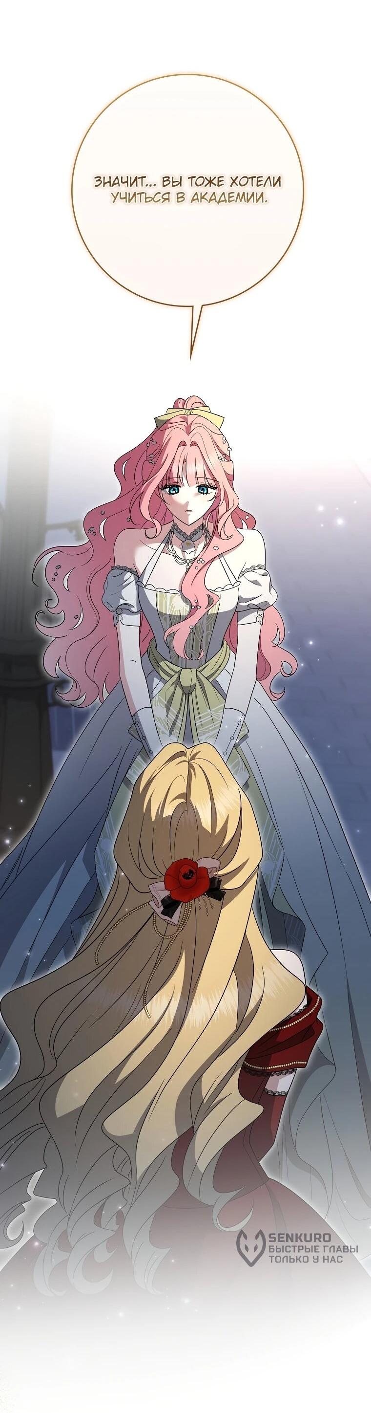 Манга Я стала любимой садовницей Мирового древа - Глава 20 Страница 47