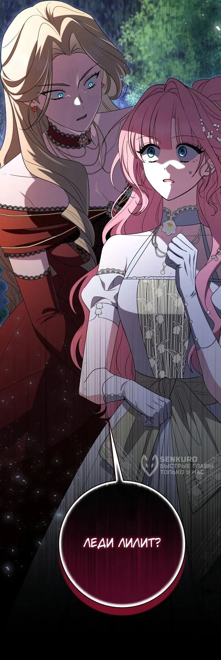 Манга Я стала любимой садовницей Мирового древа - Глава 20 Страница 5