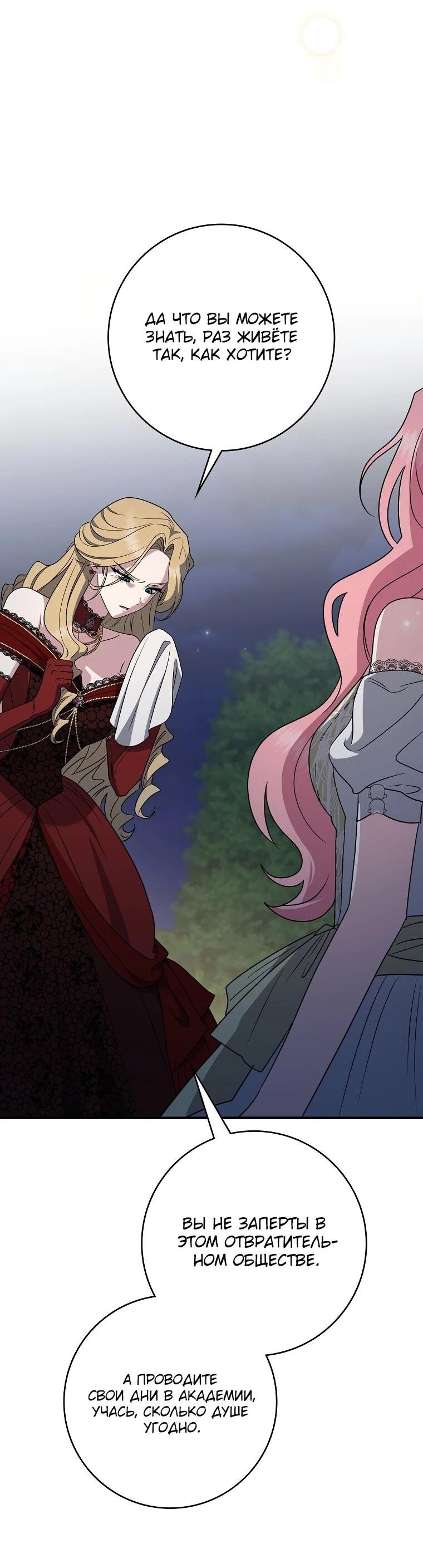 Манга Я стала любимой садовницей Мирового древа - Глава 20 Страница 43